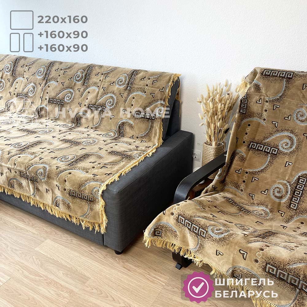 Savanna home textile накидки на диван