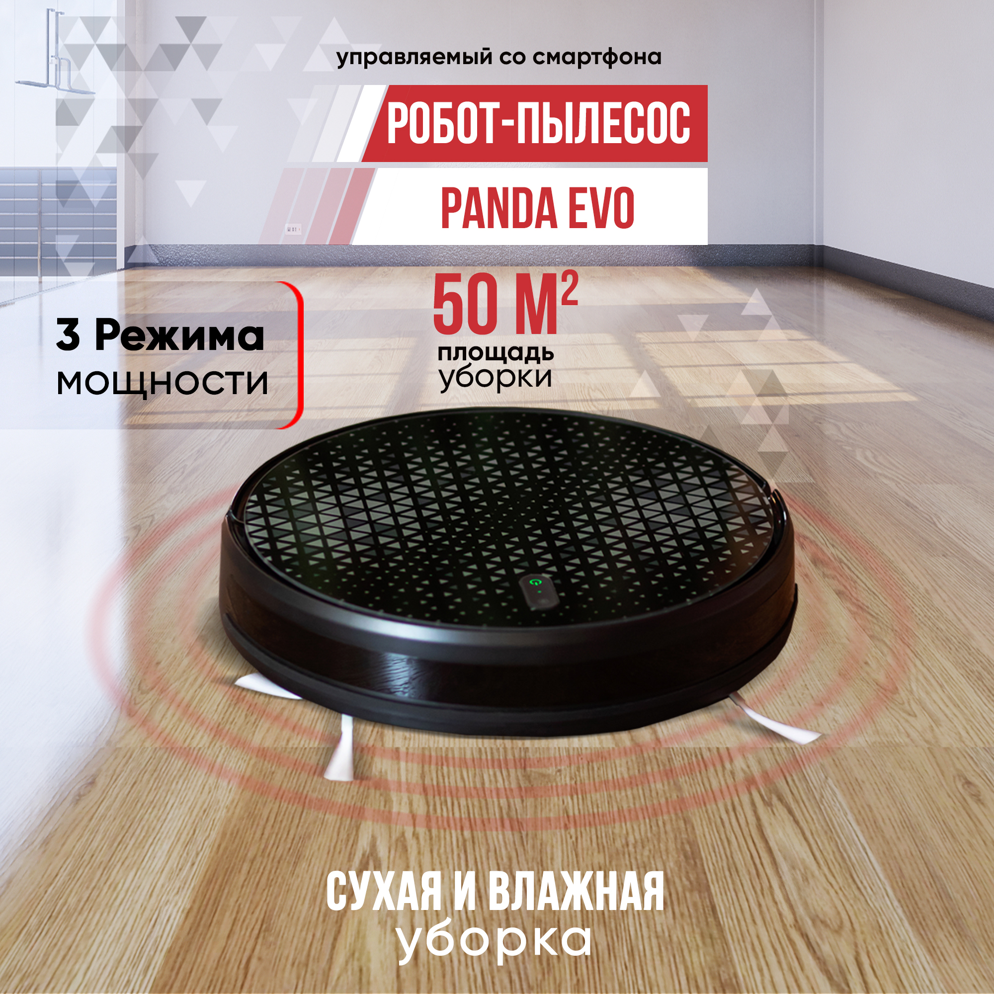 Робот-пылесос Panda EVO - купить по выгодной цене в интернет-магазине OZON  (210499215)