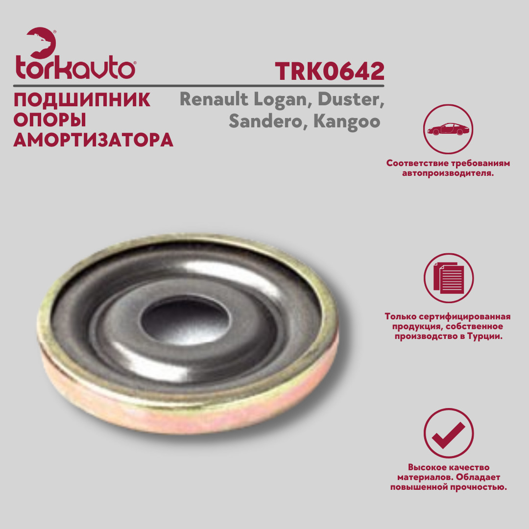 Подшипник опоры амортизатора Renault Logan, Duster, Sandero, Kangoo / Рено Логан, Дастер, Сандеро, Кангу