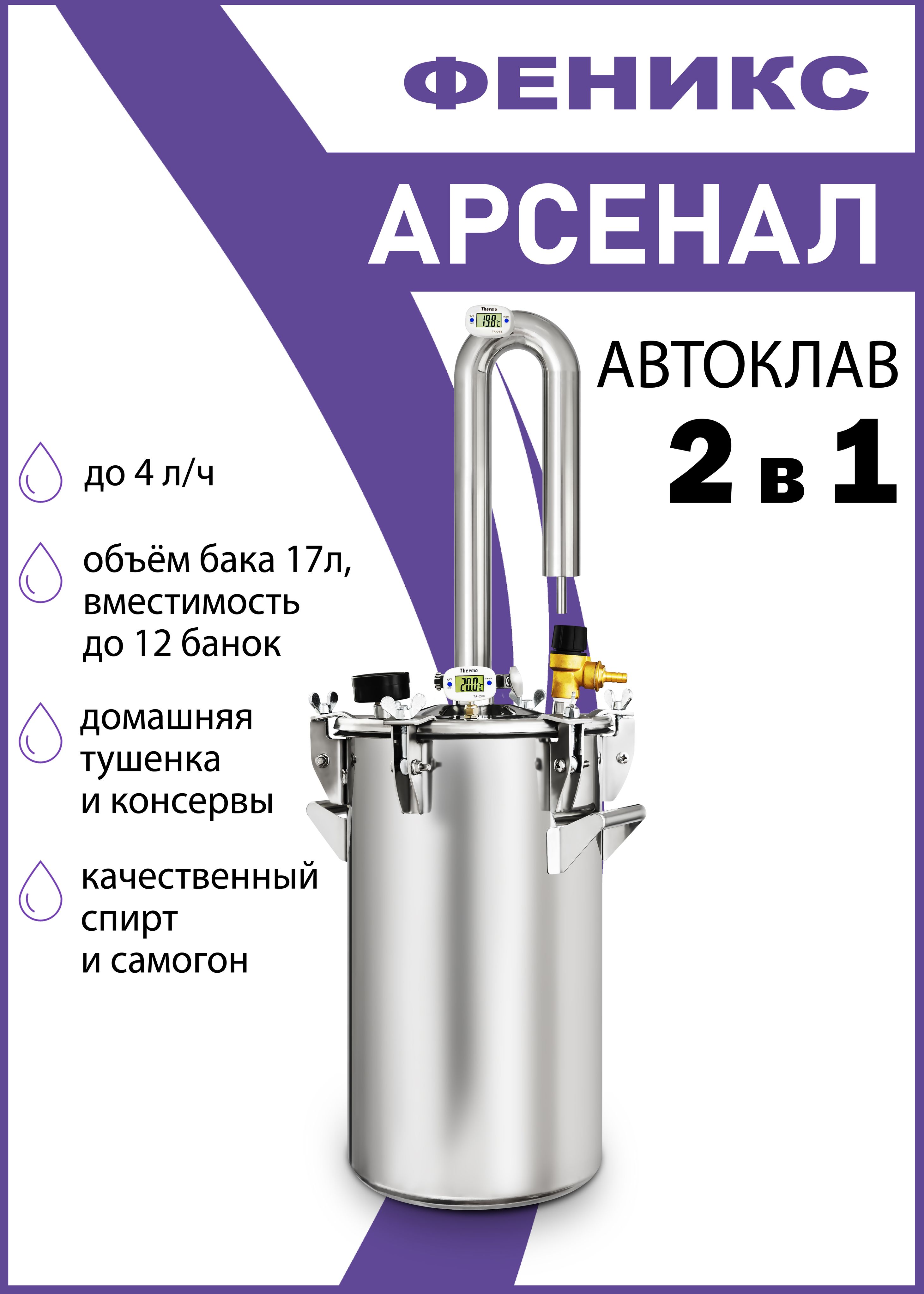 Купить Автоклав Самогонный Аппарат 2 В 1