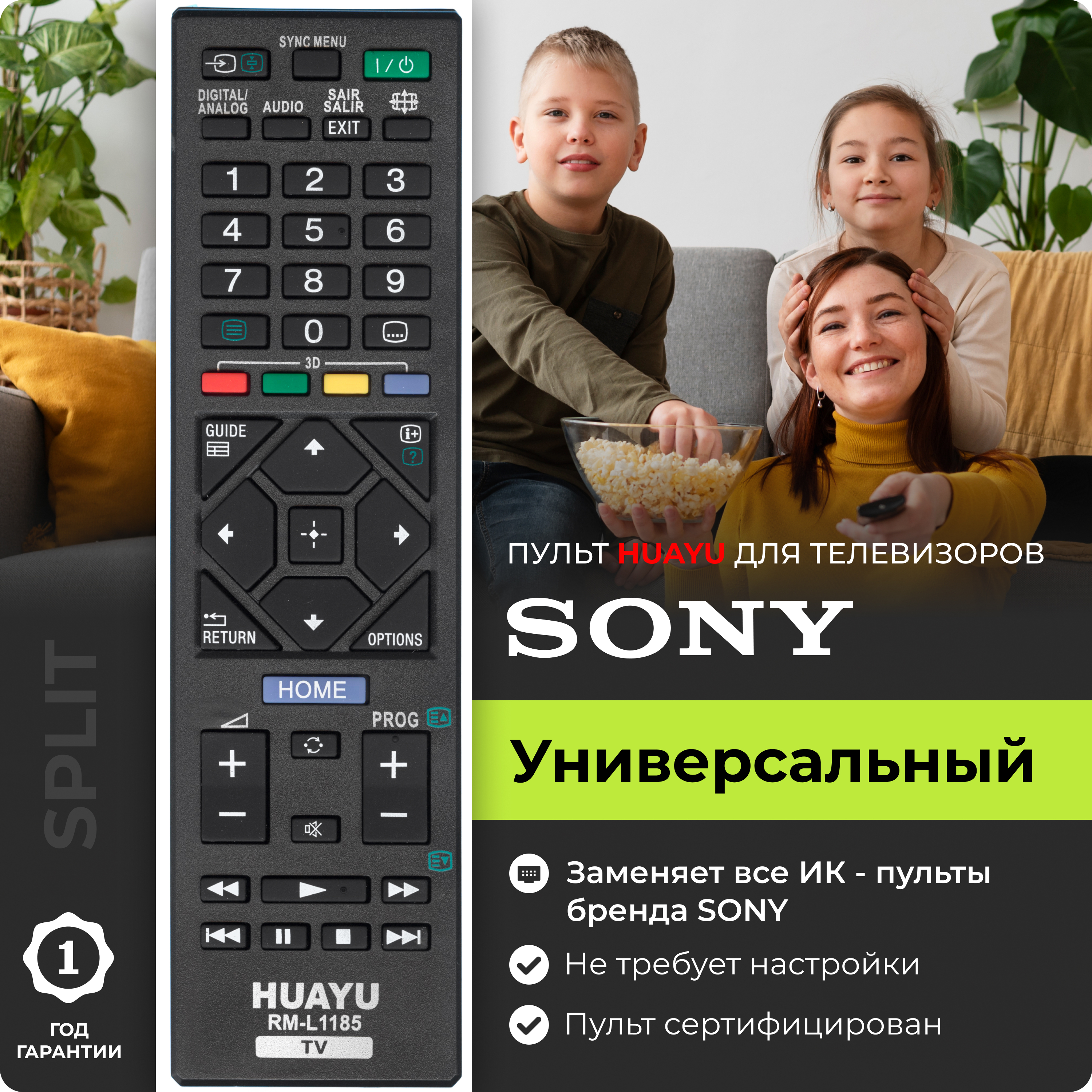 Пульт универсальный для всех телевизоров SONY / СОНИ / BRAVIA