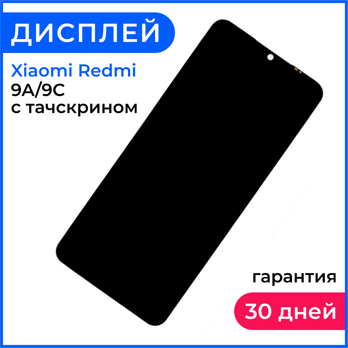 Запчасть для мобильного устройства Xiaomi Redmi 9A/9C - купить по выгодным  ценам в интернет-магазине OZON (257710351)