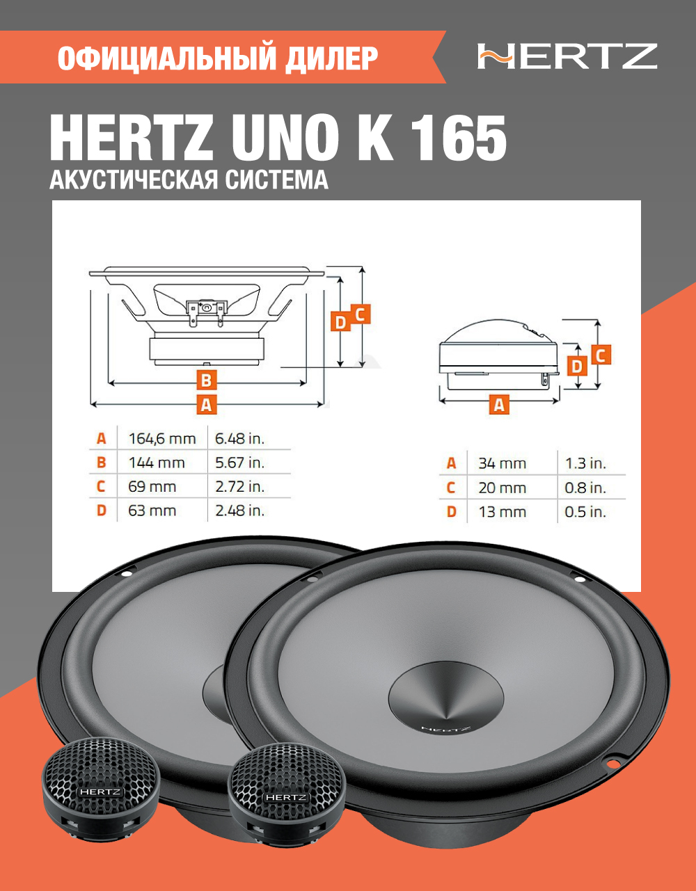 Hertz uno k 165