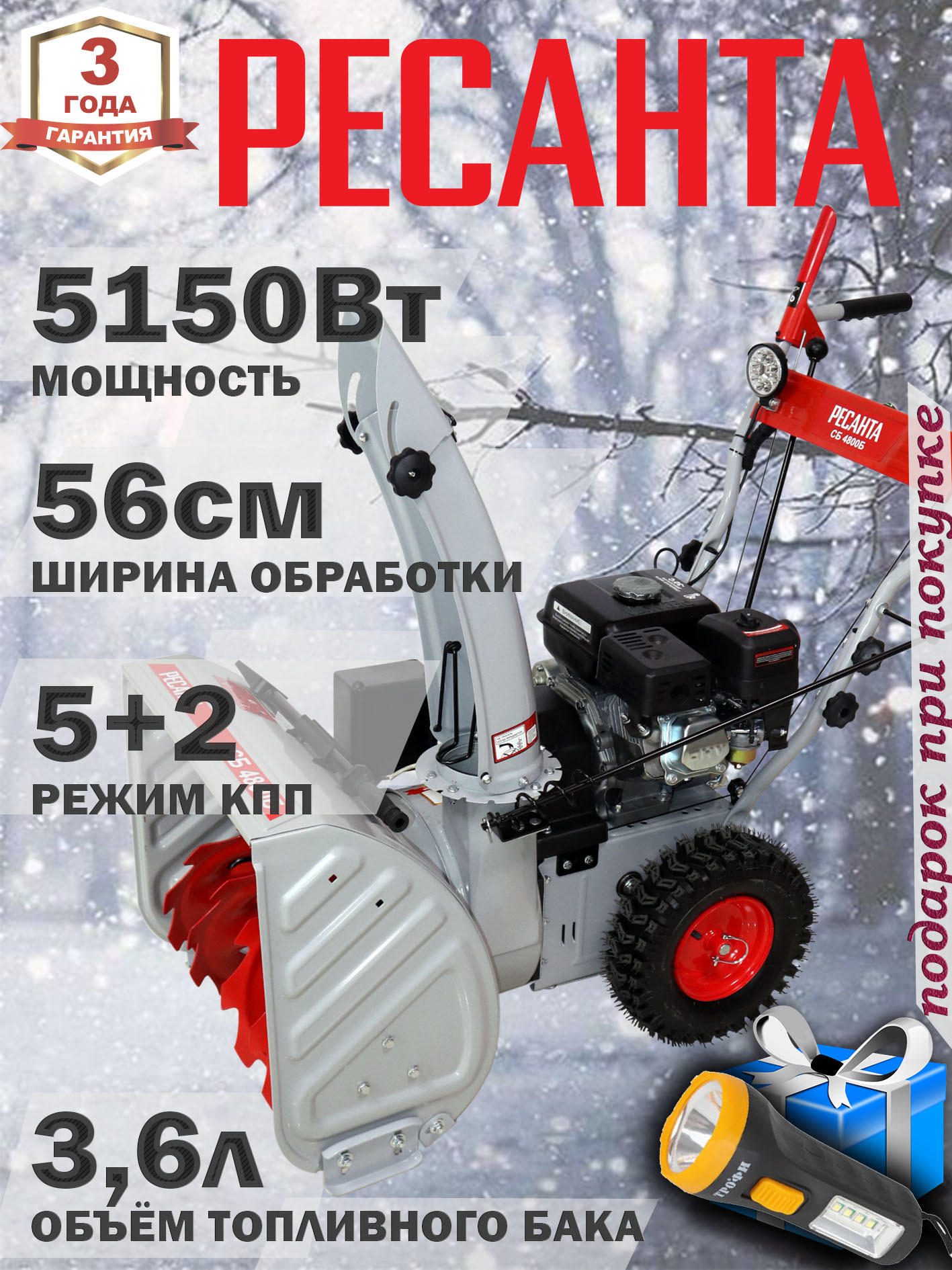 Ресанта сб 4800б