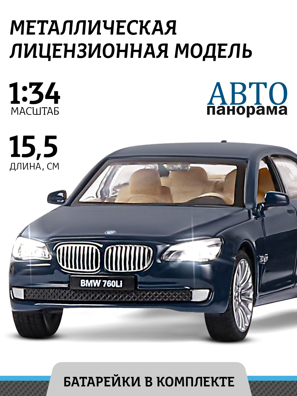 МашинкаметаллическаяигрушкадетскаяBMW760LI