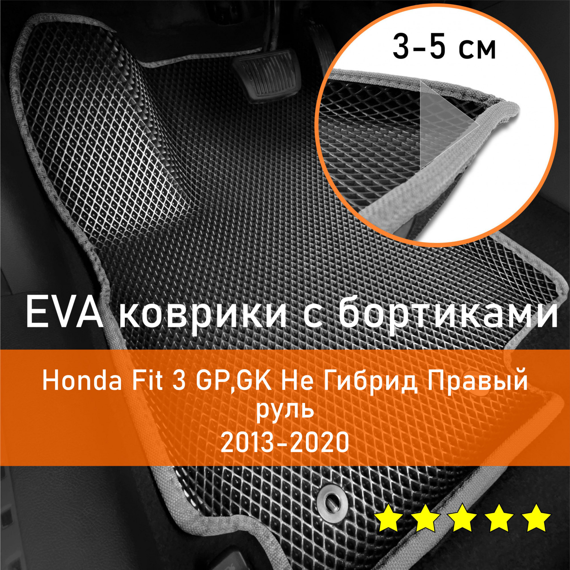 Коврики в салон автомобиля НАНОКОВРИК Honda Fit 3 2013-2020 GP,GK Не Гибрид  Правый руль_бортики_20, цвет черный, серый - купить по выгодной цене в  интернет-магазине OZON (662879693)