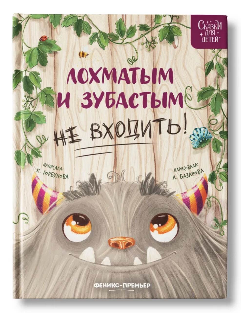 Лохматый друг заречный пензенской. Лохматый читать. Мохнатый папа. Лохматый читать. Куприн книги про собак.