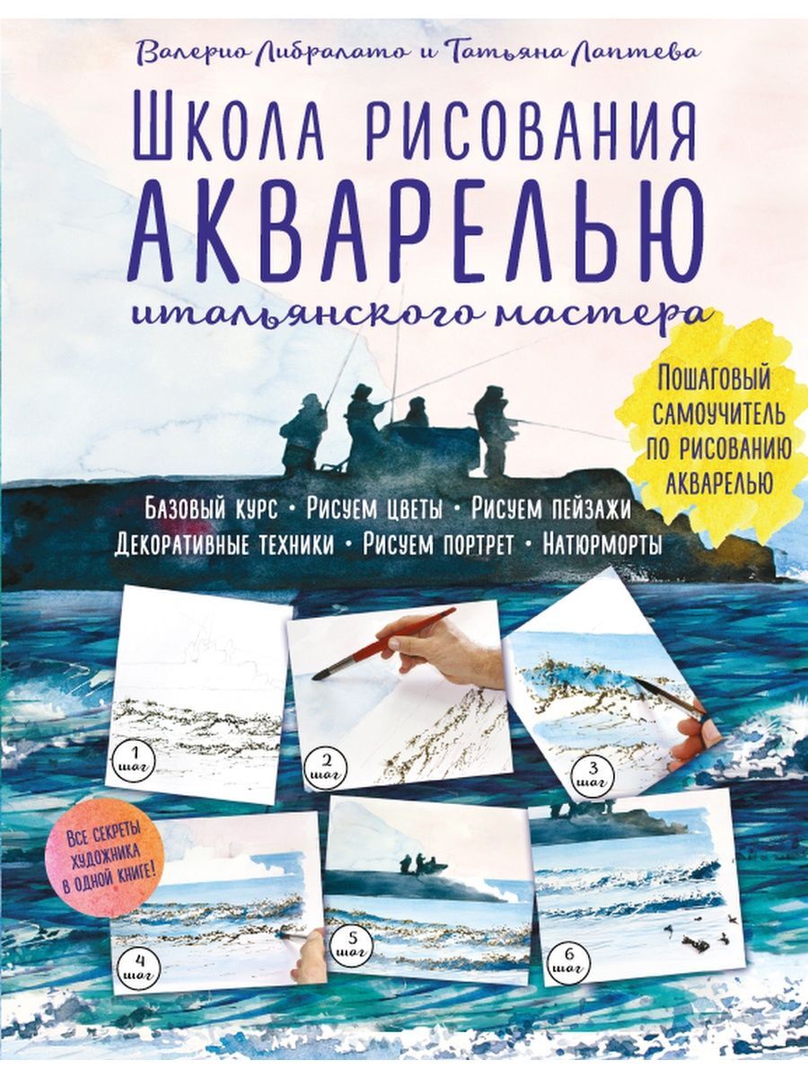 Школа акварели валерио либралато рисуем цветы