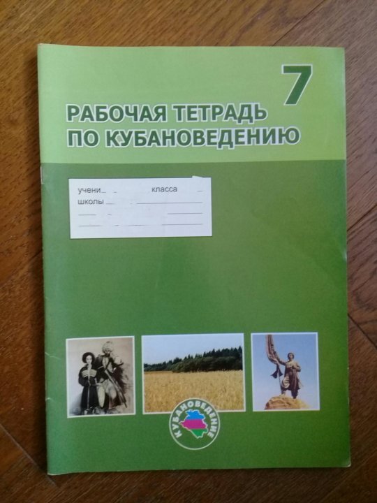 Кубановедение 4 класс страница 104 проект