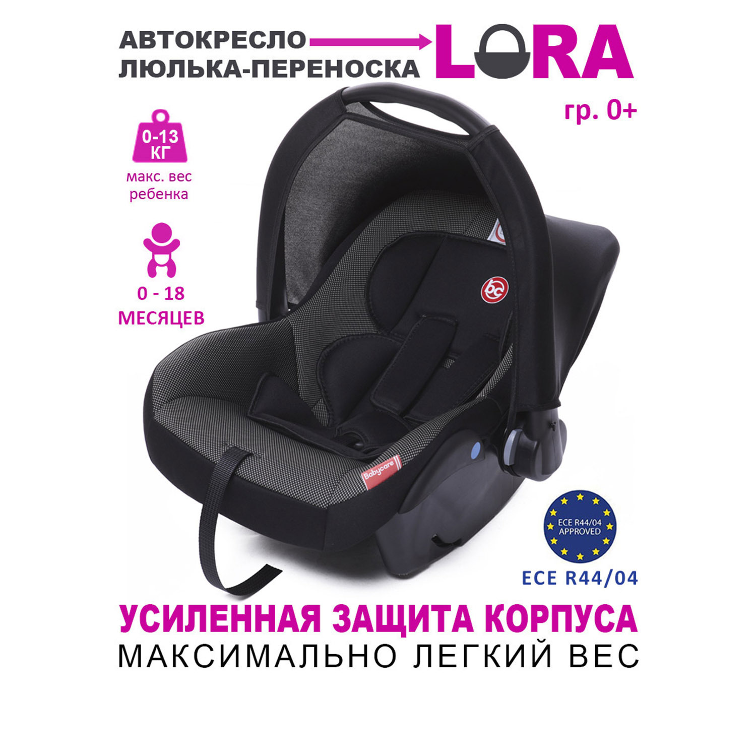 Автокресло детское, люлька-переноска Lora гр 0+, 0-13кг, (0-1,5 лет),  Babycare