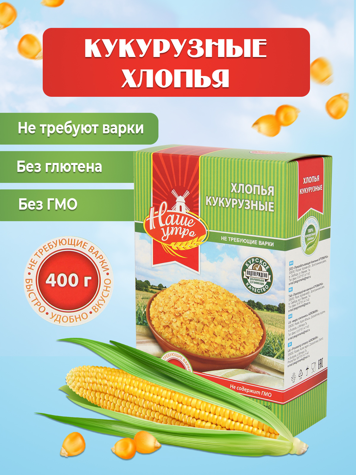 Кукурузные Хлопья Без Глютена Купить