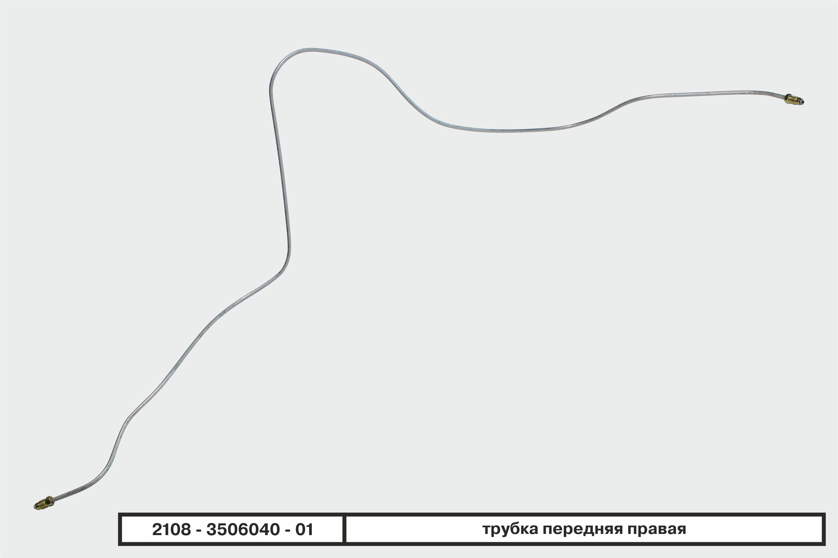 Правая тормозная трубка