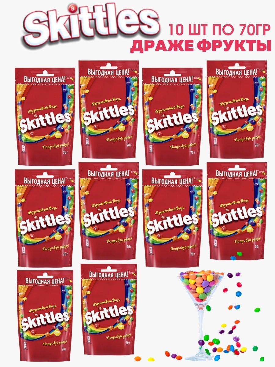 Skittles"Фрукты"дражевразноцветнойглазури,10пачекпо70г