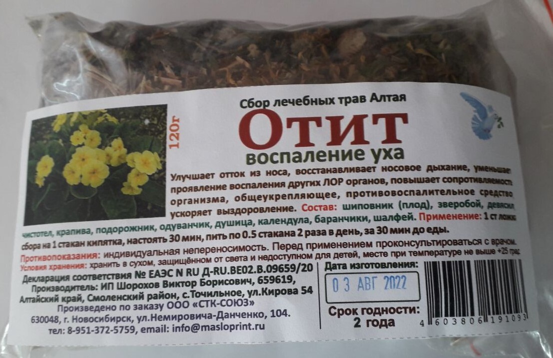 Чай витаминный алтайский. Травяной чай "иммунный". Сбор алтайских трав от простатита. Сбор трав алтайский ключ. Состав алтайских трав.