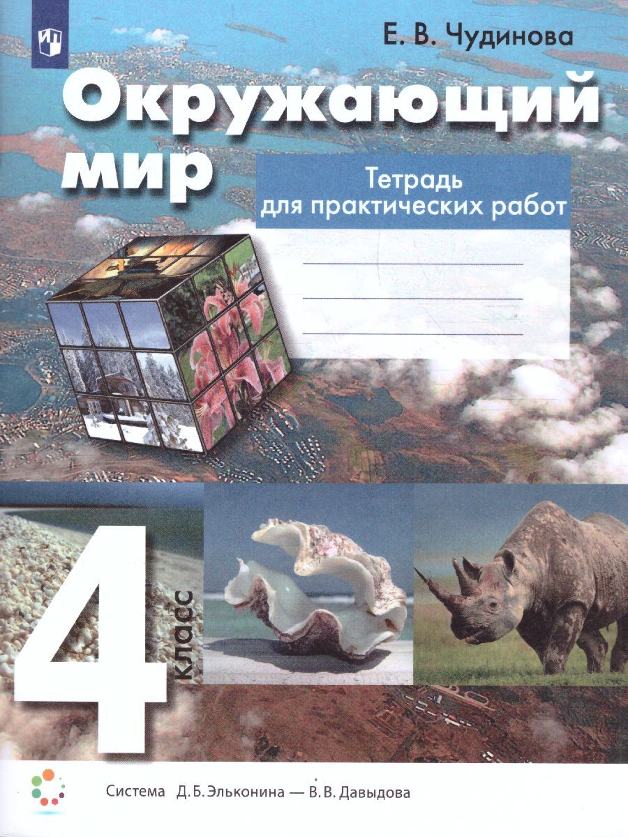 Чудинова 1 Класс – купить книги на OZON по выгодным ценам