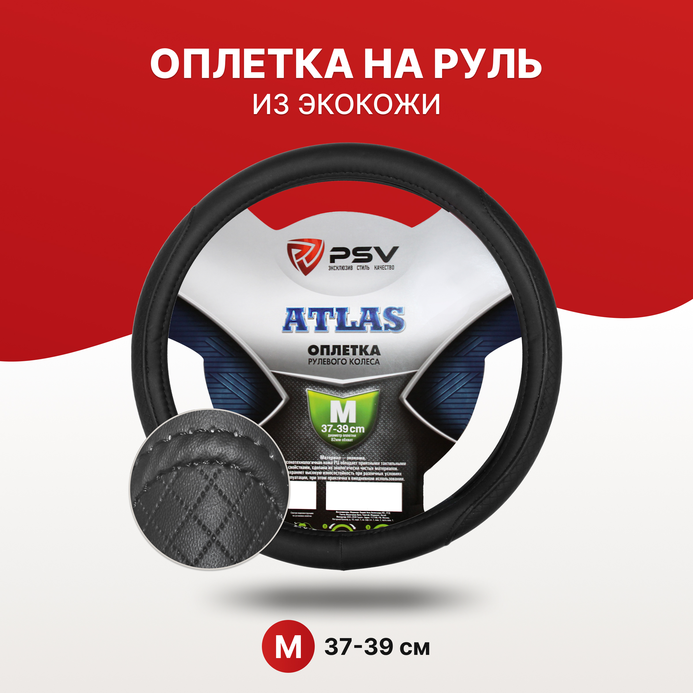 Руль атлас титан. Руль Atlas. Руль атлас. Оплетка на руль PSV Kosmos
