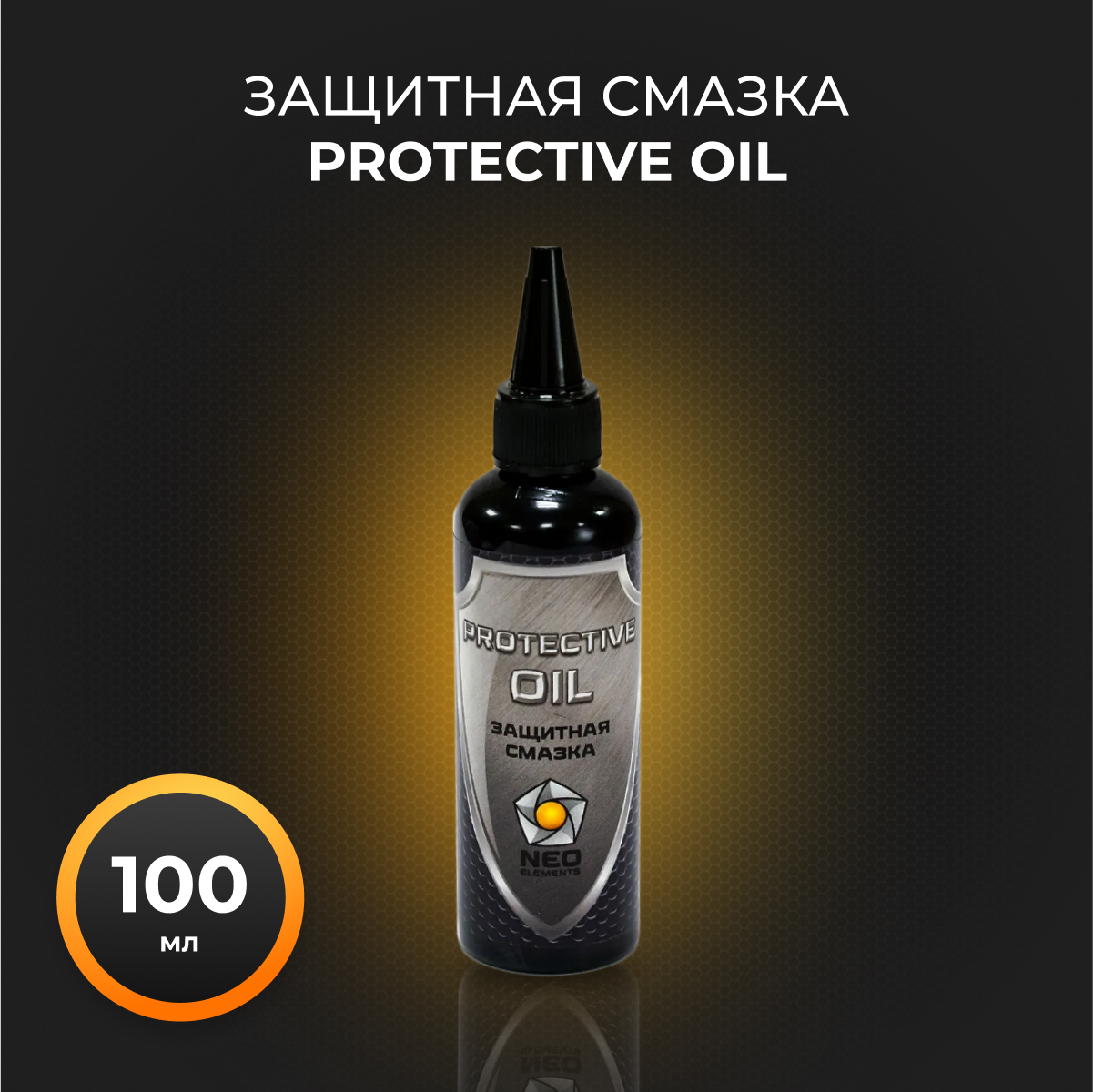Protect oil. Клиник масло для загара. Клинкерное масло для кирпича. Fedua радужное масло. Protect oil.