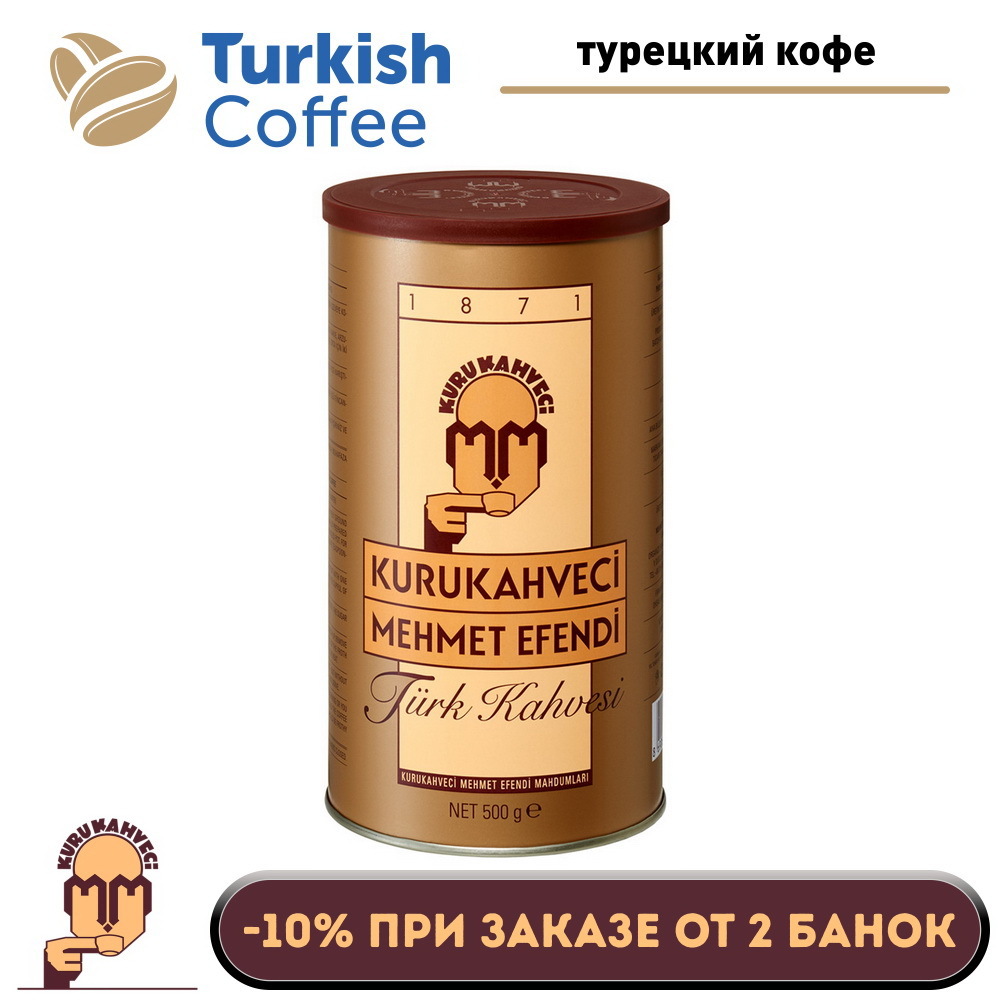 Кофе mehmet efendi 500г. Турецкий кофе мехмет эфенди. Турецкий молотый кофе kurukahveci. Мехмет эфенди озон. Кофе курукахведжи мехмет эфенди молотый 100 г.