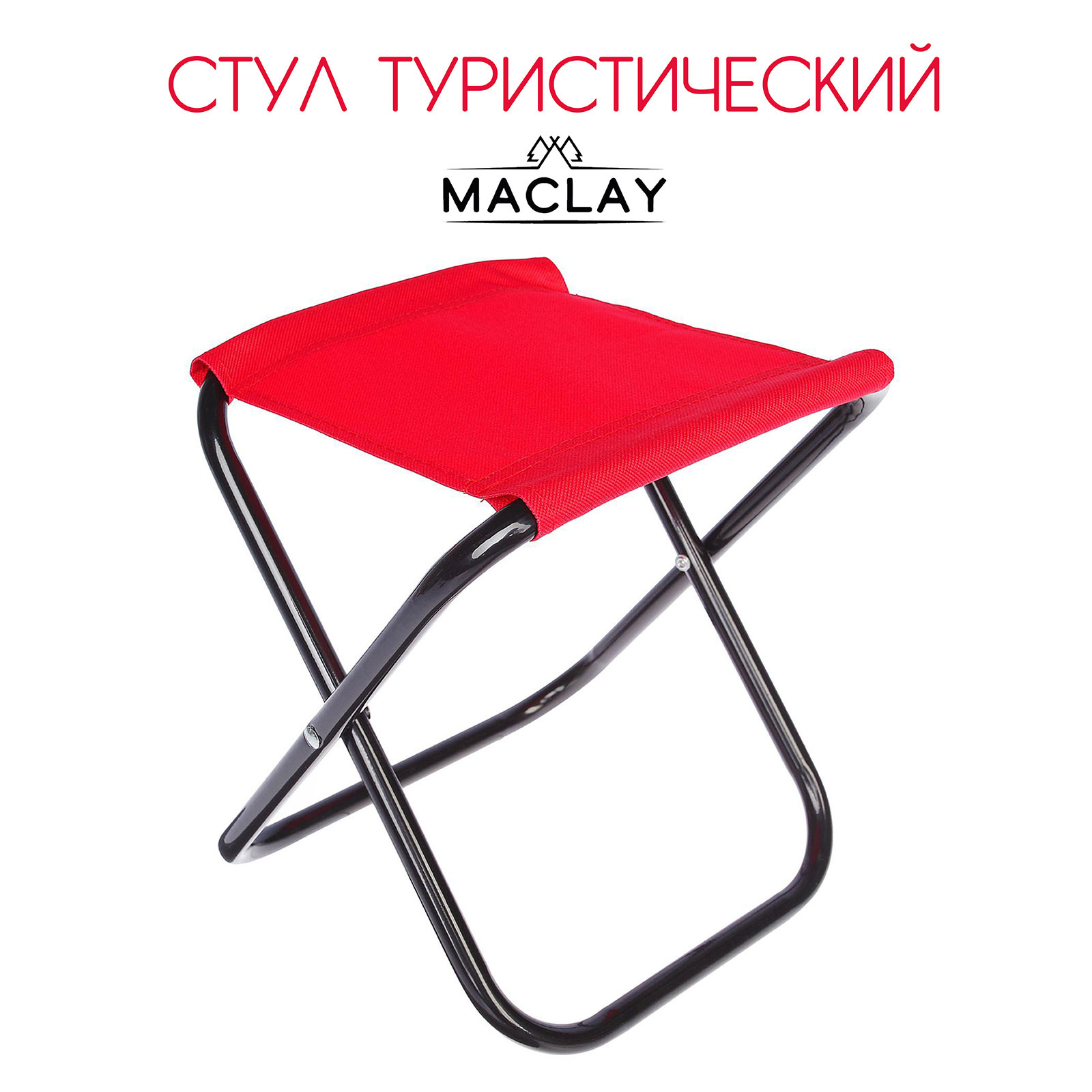 Стул Maclay 134184