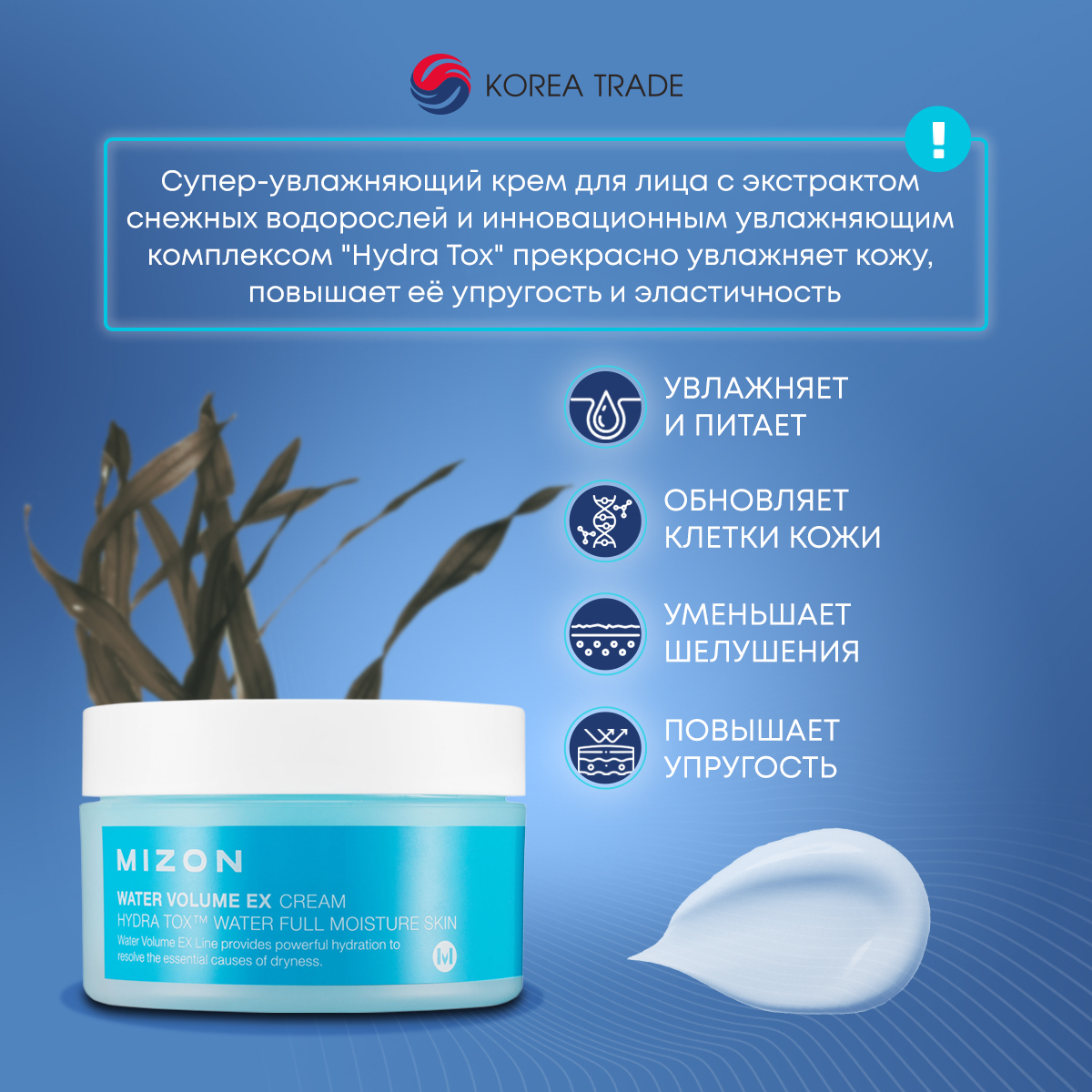 Экс крем. Mizon Water Volume ex Cream увлажняющий крем со снежными водорослями 100мл. Mizon Water Volume Aqua Gel Cream, 45 ml. Volume one(ex-/ex+). Mizon Water Volume ex Cream.