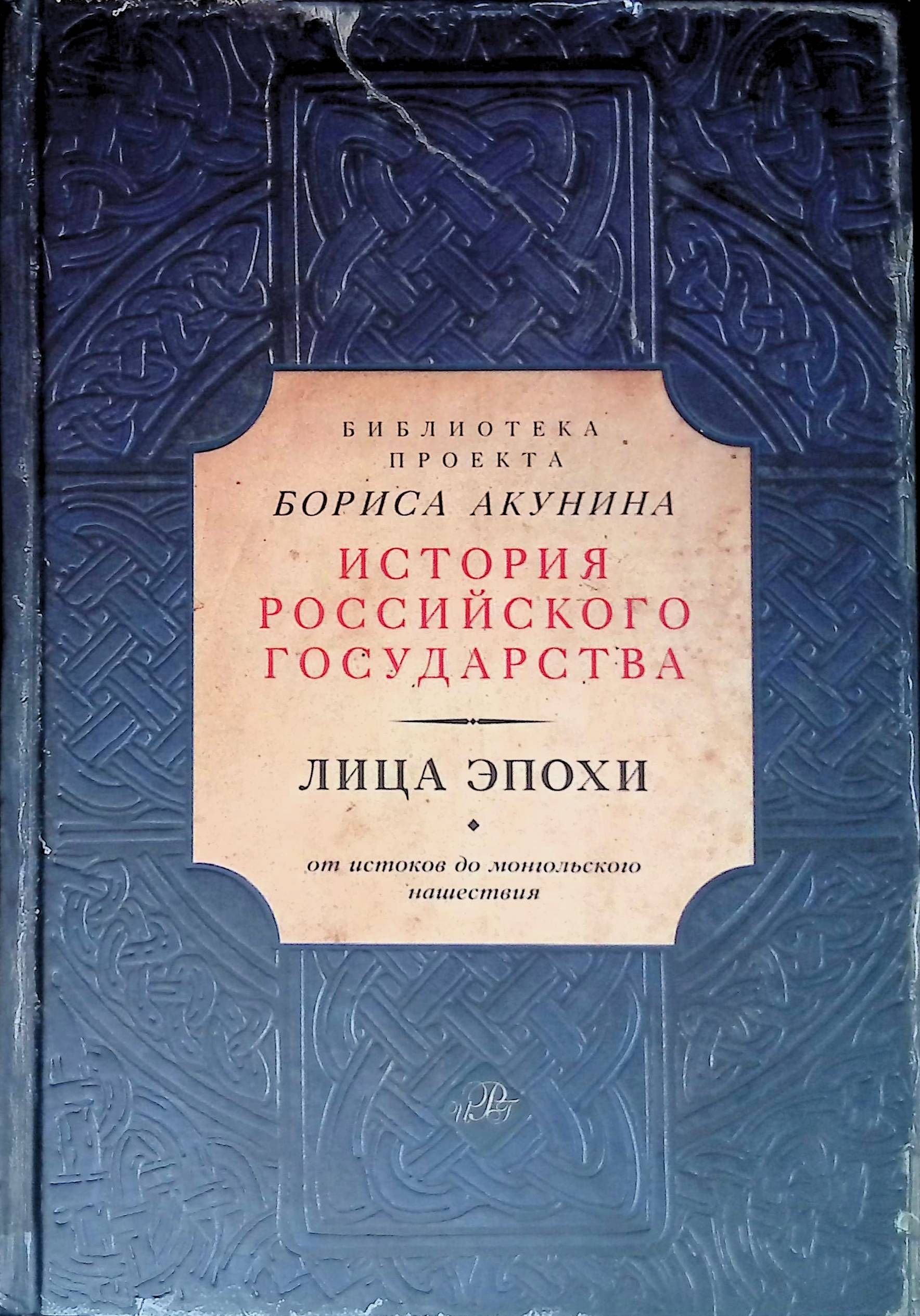 Лучшие историки. Голоса времени Борис Акунин. Акунин Издательство АСТ. Книги Бориса Акунина АСТ. Борис Акунин Издательство АСТ.