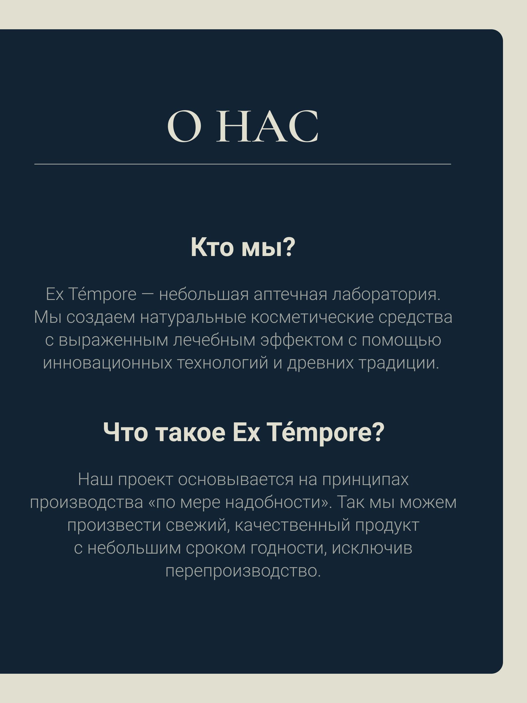 Ex tempore. Ex-tempore шампунь logo. Ex tempore. Tempore. Ex tempore.