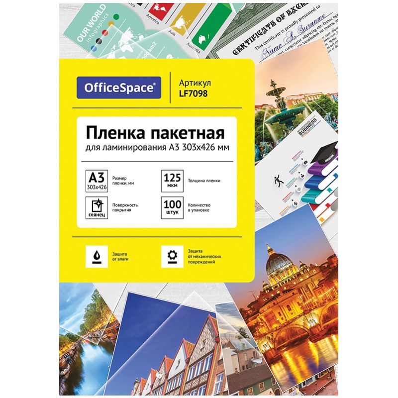 Пленка для ламинирования А3 OfficeSpace 303*426мм, 125 мкм, глянец, 100 листов