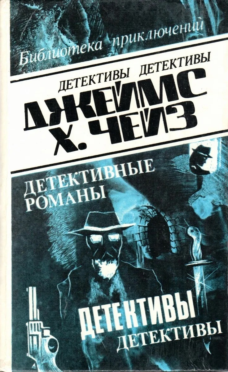 Джеймс Хедли Чейз Том 30 – купить в интернет-магазине OZON по низкой цене
