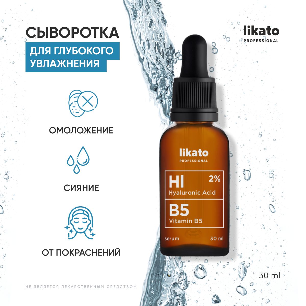 Likato professional сыворотка отзыв. Ликато сыворотка для лица. Likato сыворотка для лица с фруктовыми кислотами. Likato professional сыворотка отзыв. Likato professional.
