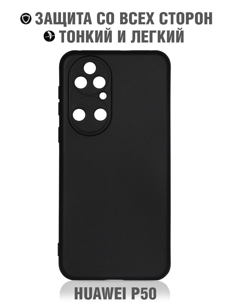 СиликоновыйчехолдляHuaweiP50/ХуавейП50DFhwCase-111(black)