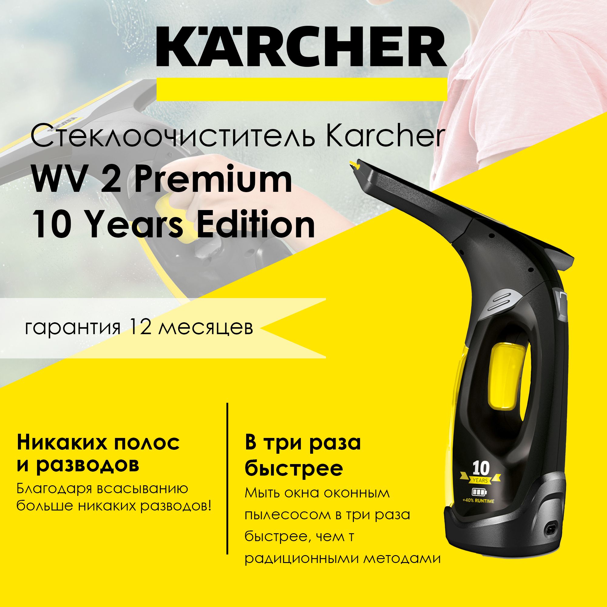 Wv 2 premium 10 years edition. Производительность керхера литров в минуту.