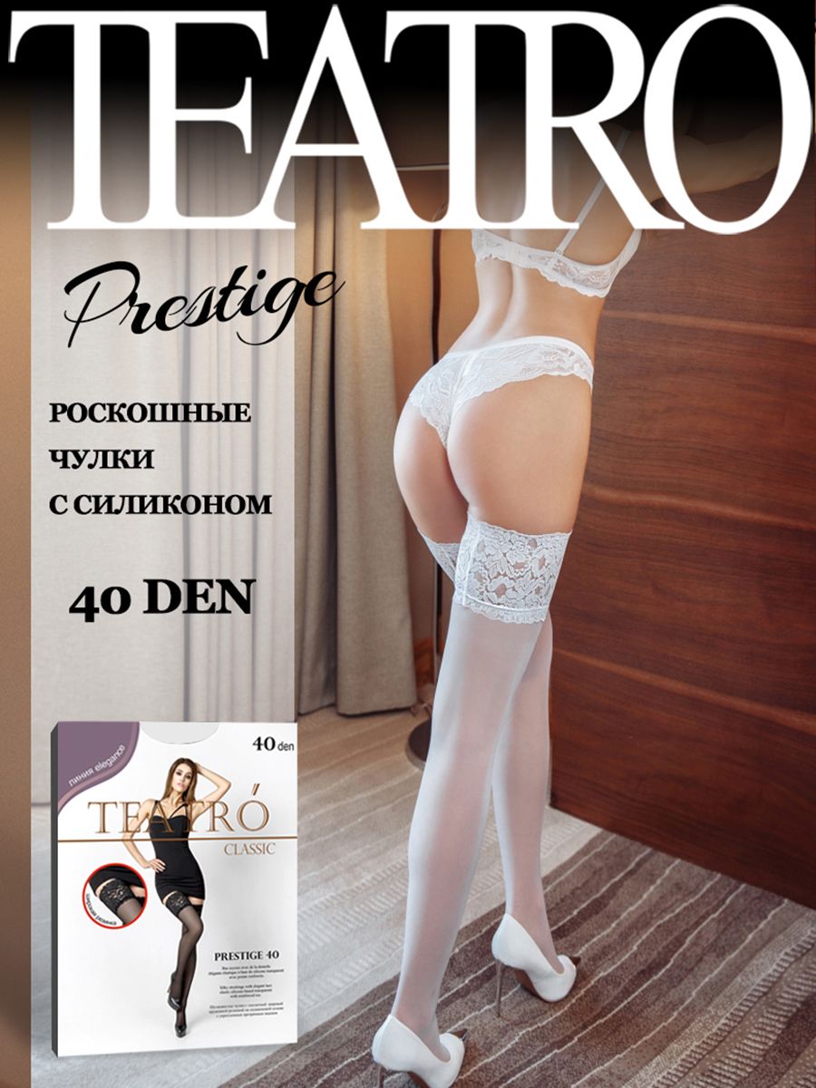Чулки Teatro Prestige, 40 ден купить на OZON по низкой цене (169182647)