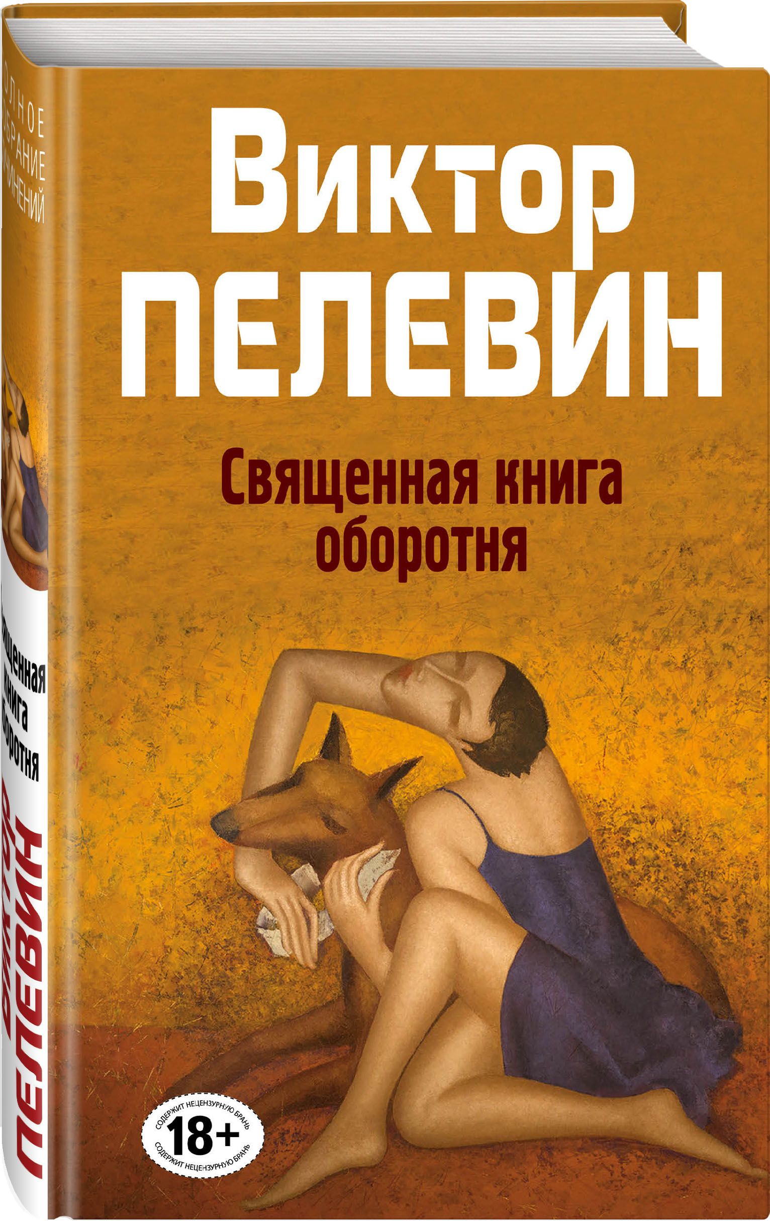 священная книга оборотня манга фото 1