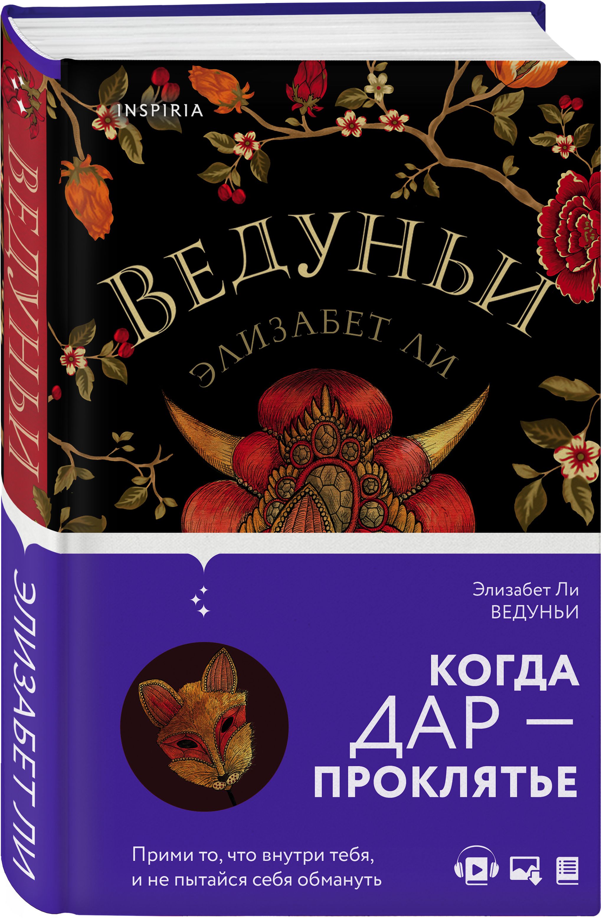 Ведуньи