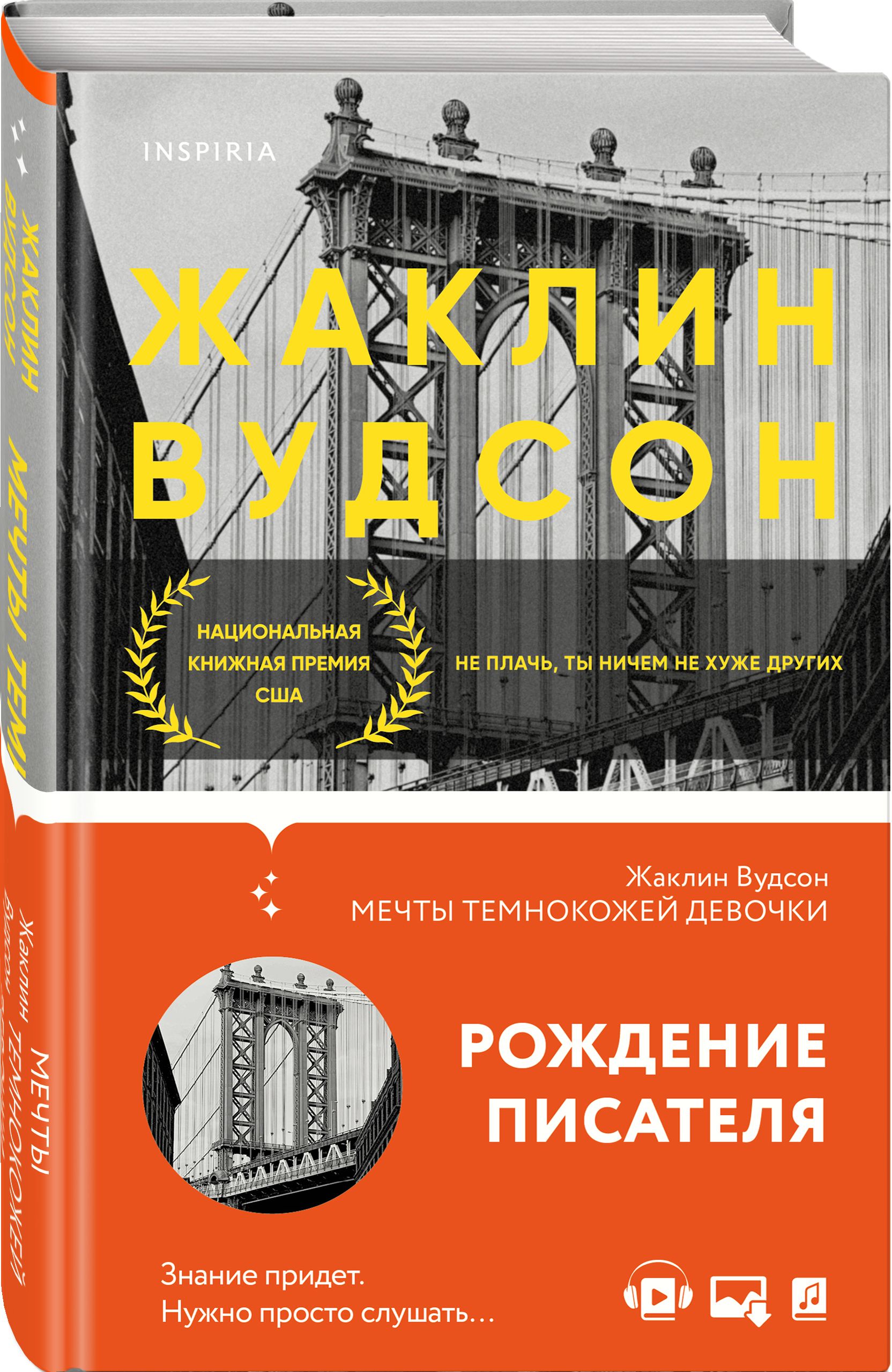 Мечты темнокожей девочки | Вудсон Жаклин - купить с доставкой по выгодным  ценам в интернет-магазине OZON (287991781)