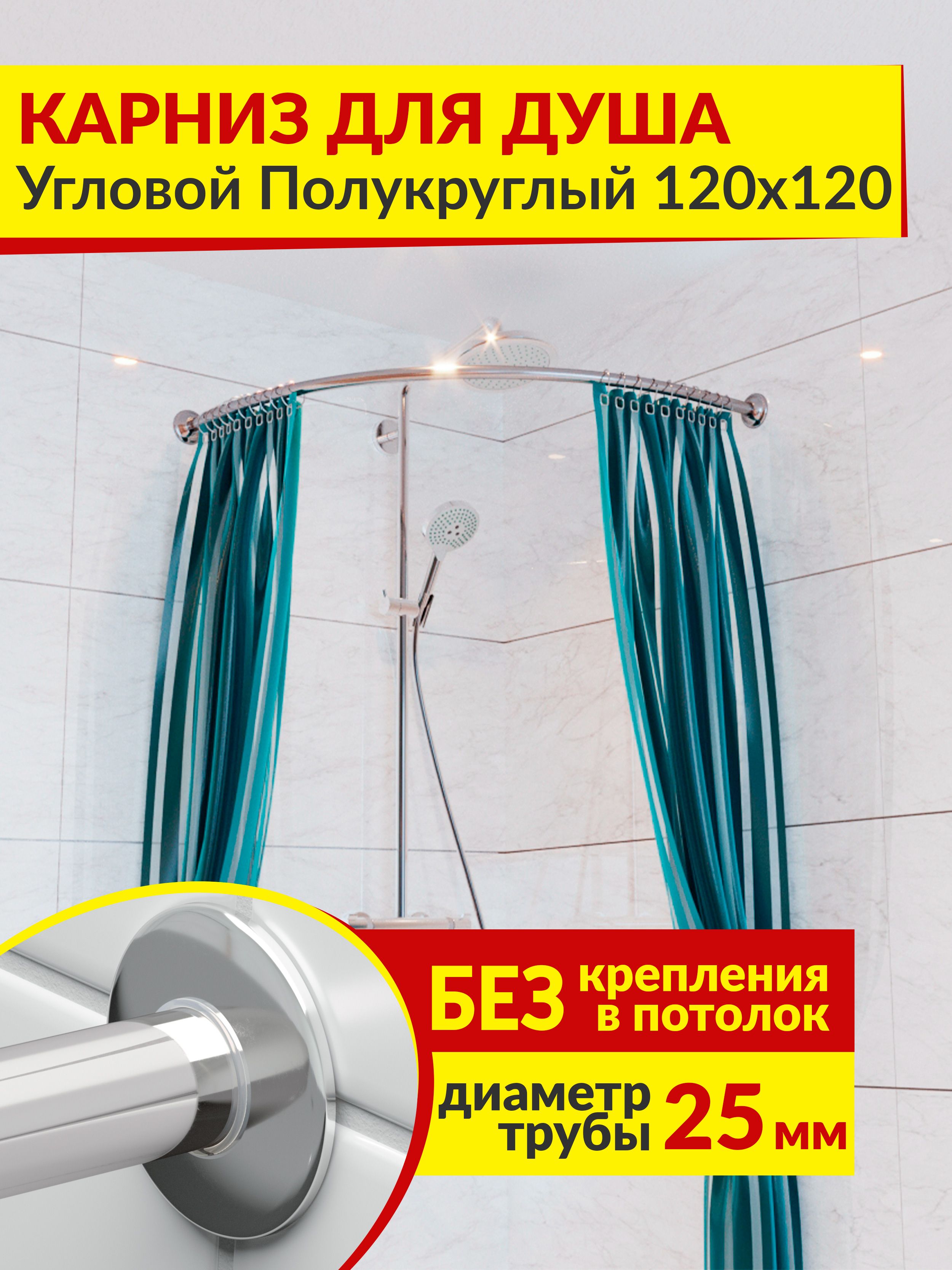 Карниз для ванной угловой 120х120