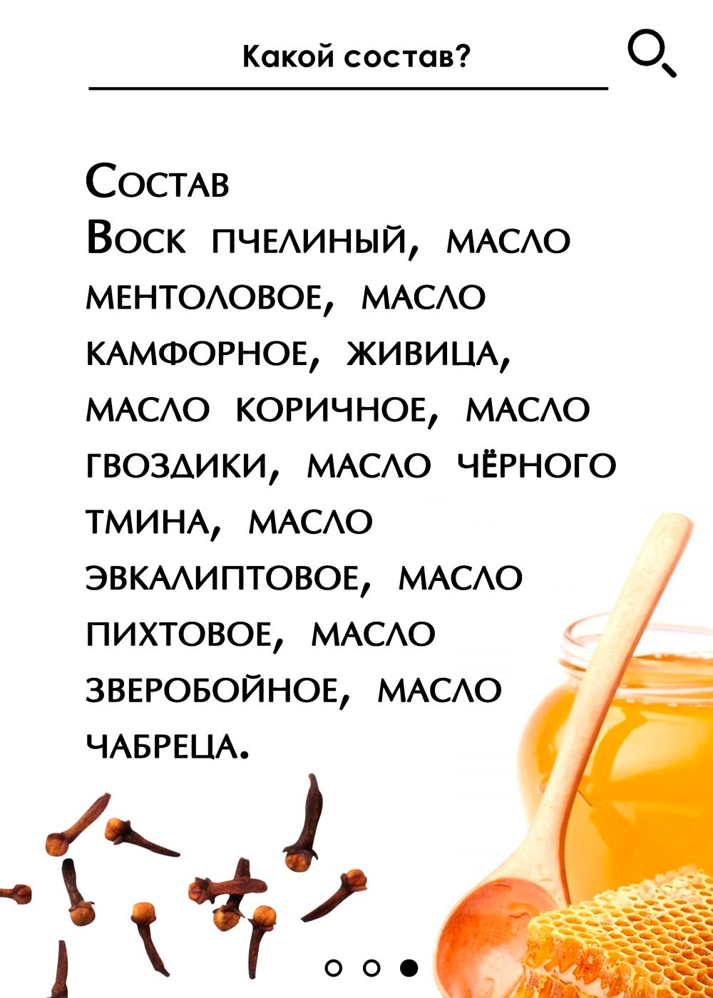 Крем-бальзам Монастырская звезда