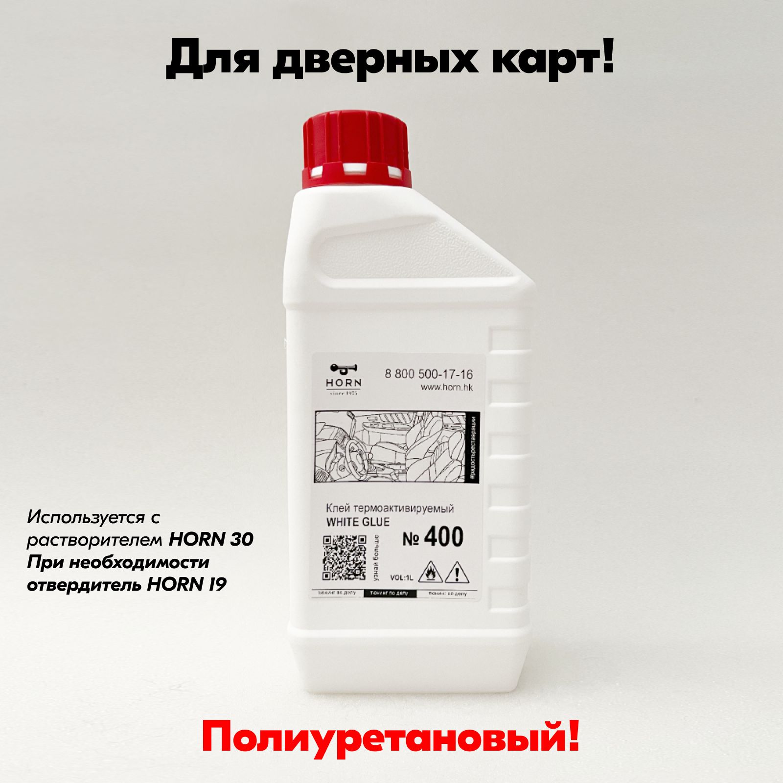 Клей хорн. Клей horn 700. Хорн 555. White glue клей. Клей horn 700.