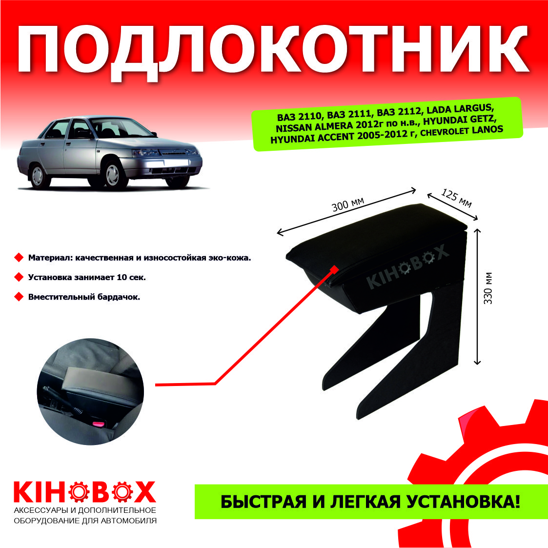 Подлокотник для автомобиля KIHO для LADA (ВАЗ), Nissan Almera, Lanos -  купить по доступным ценам в интернет-магазине OZON (232303780)