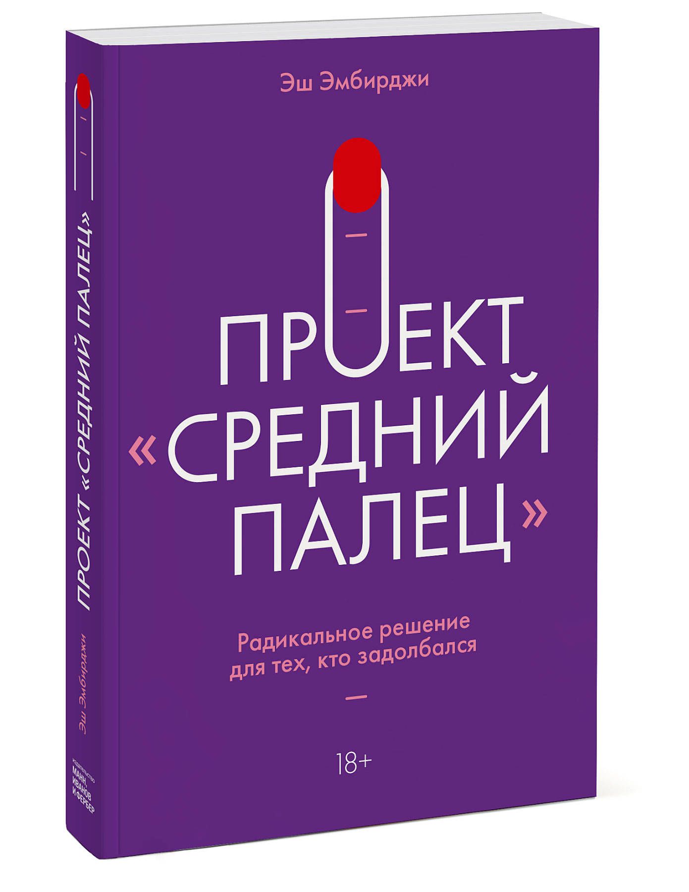 Проект средний палец книга