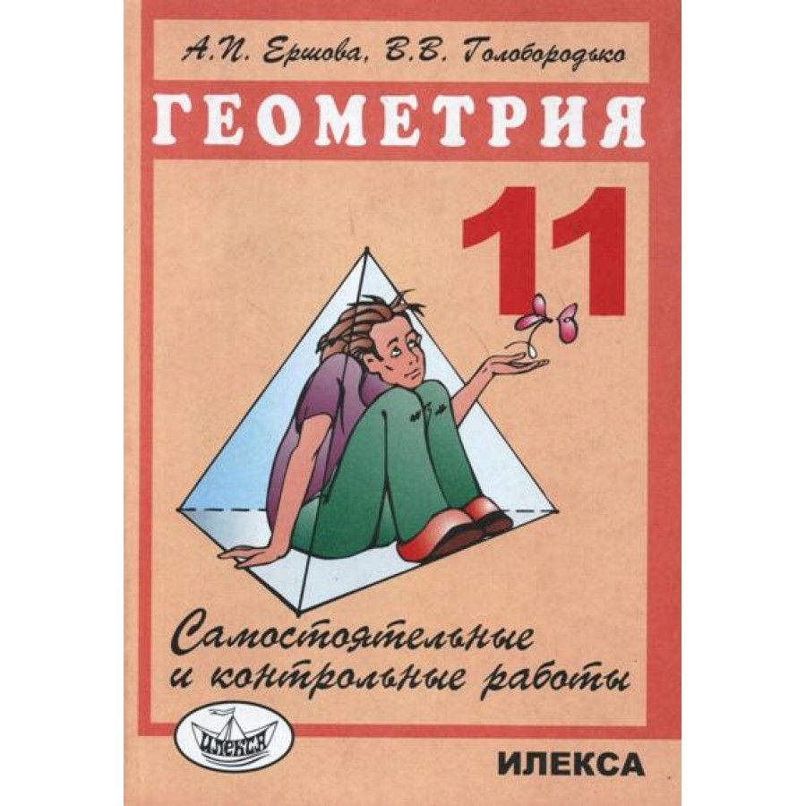 Геометрия 11