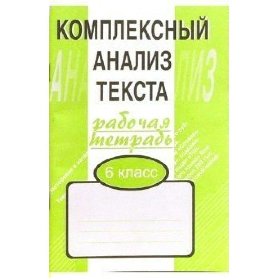 Комплексные Работы 6 Класс – купить в интернет-магазине OZON по низкой цене