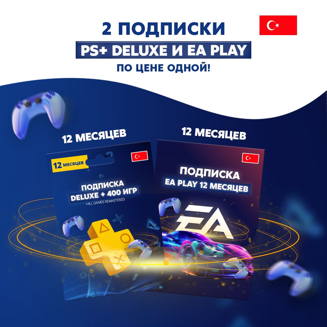 Ps plus deluxe 12 месяцев. Ps plus deluxe 12 месяцев
