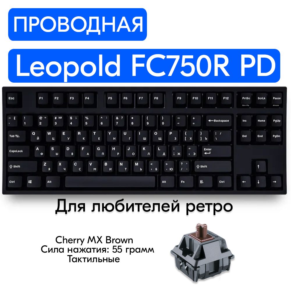 Leopold Fc750R Pd – купить в интернет-магазине OZON по выгодной цене