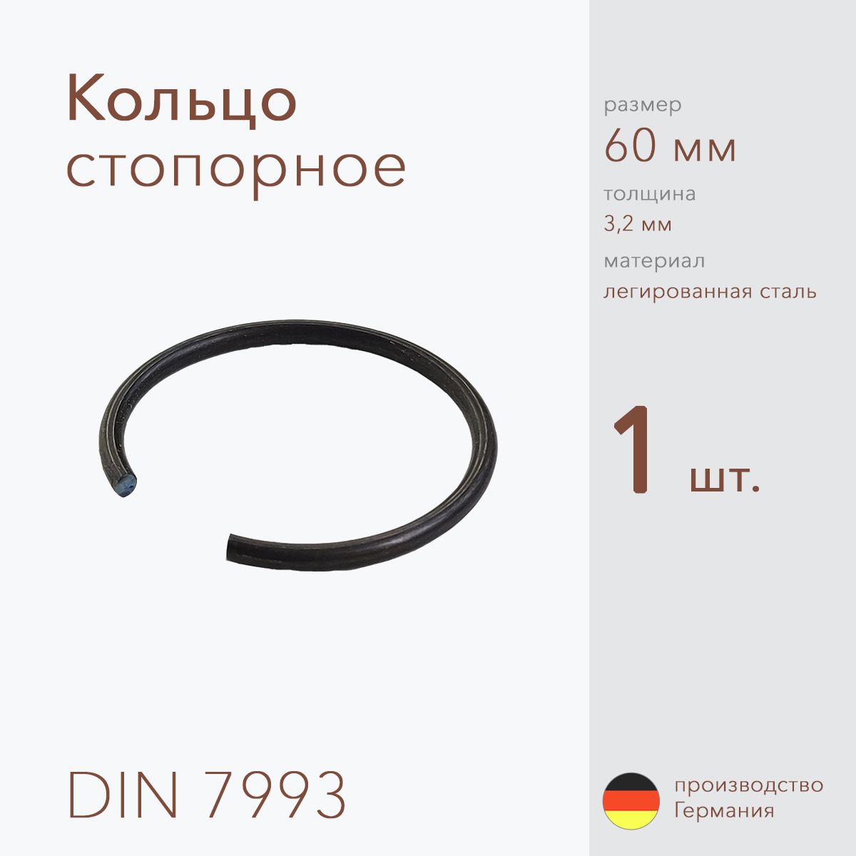 Кольцо стопорное din 7993