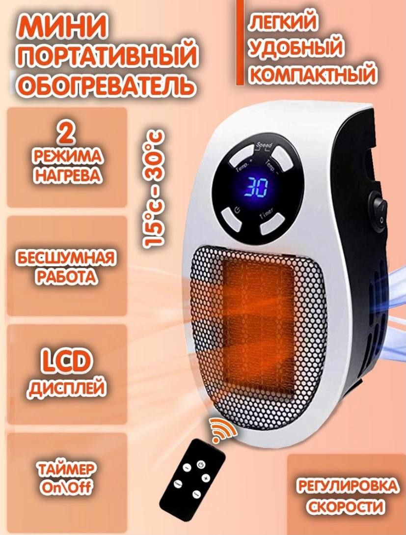 Мини портативный обогреватель Portable Heat 500 Вт в розетку /  Тепловентилятор настенный бесшумный / Электробогреватель портативный для  дома и дачи / ...