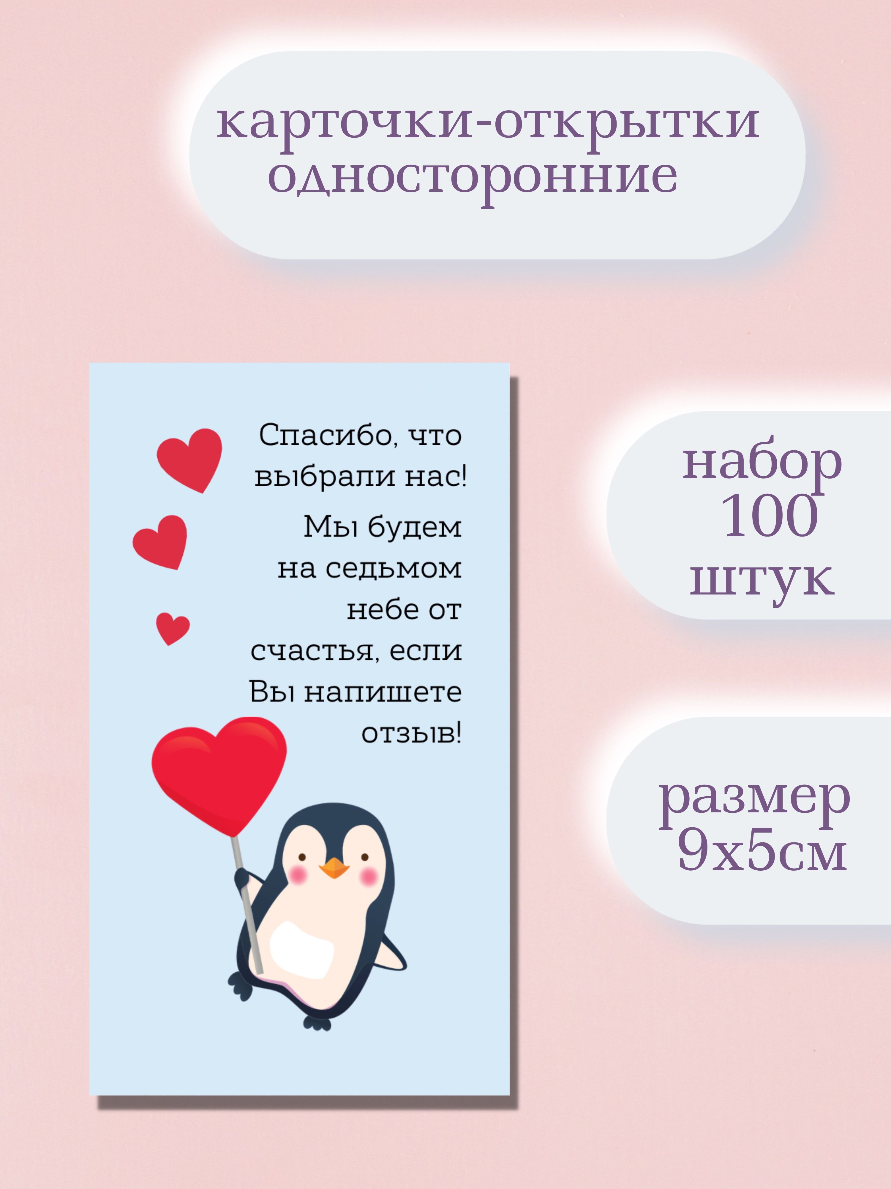 Спасибо за покупку визитка