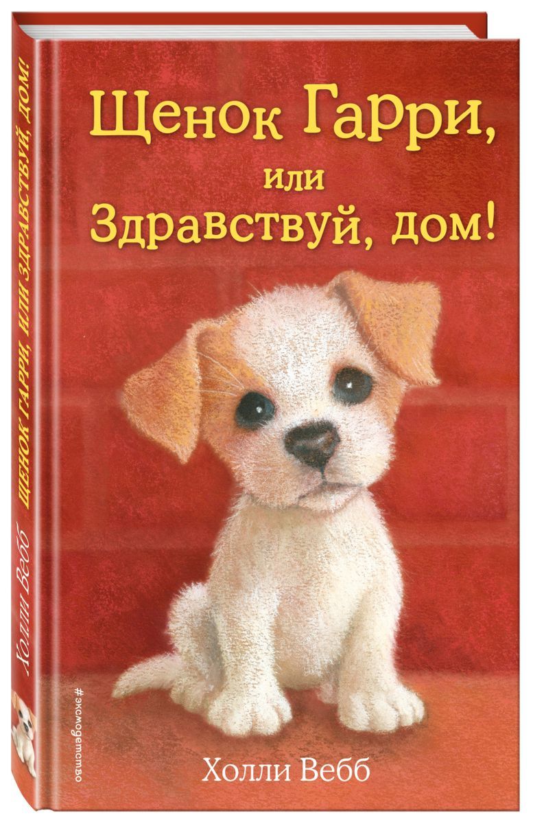 Картинки книг холли вебб