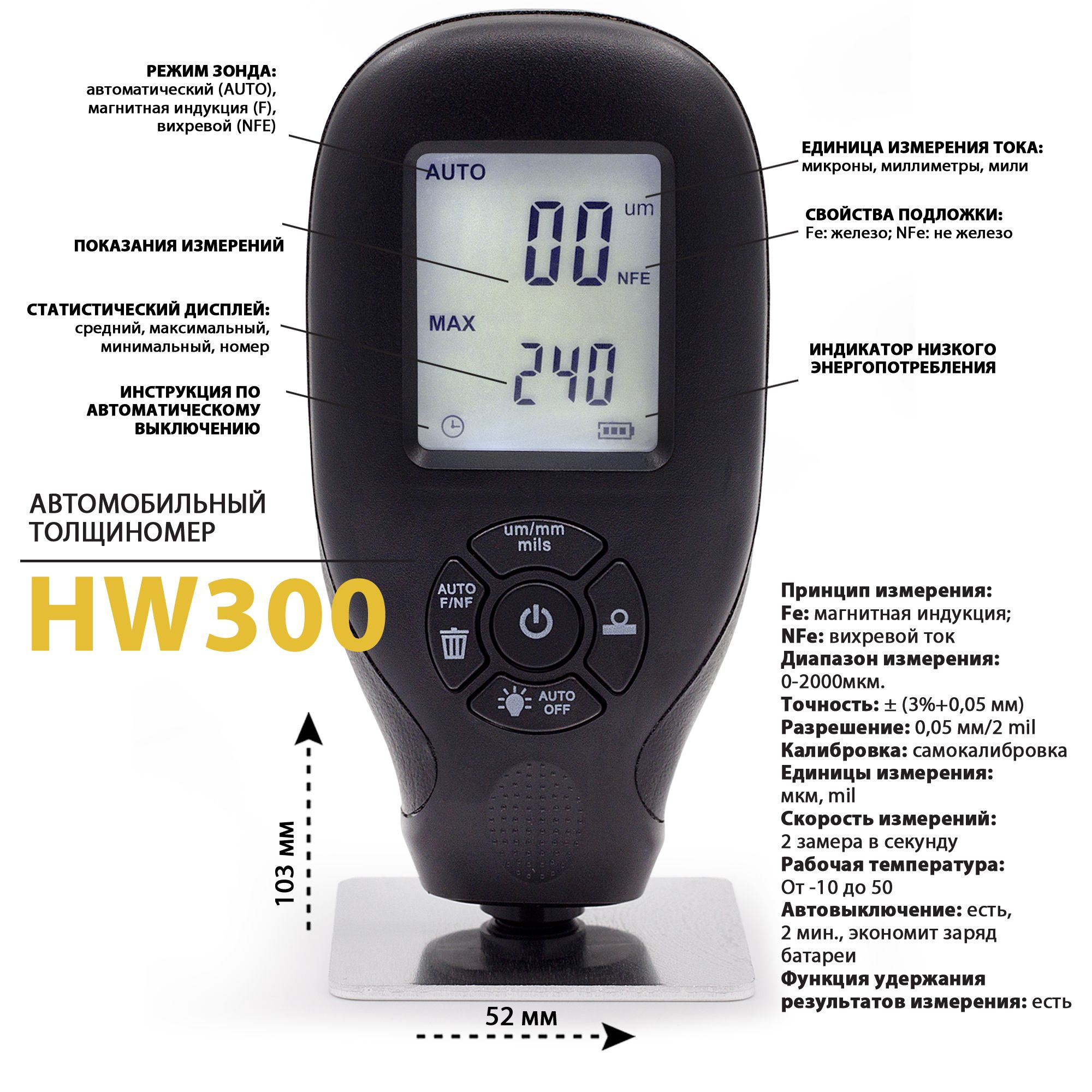 Толщиномер hw300pro