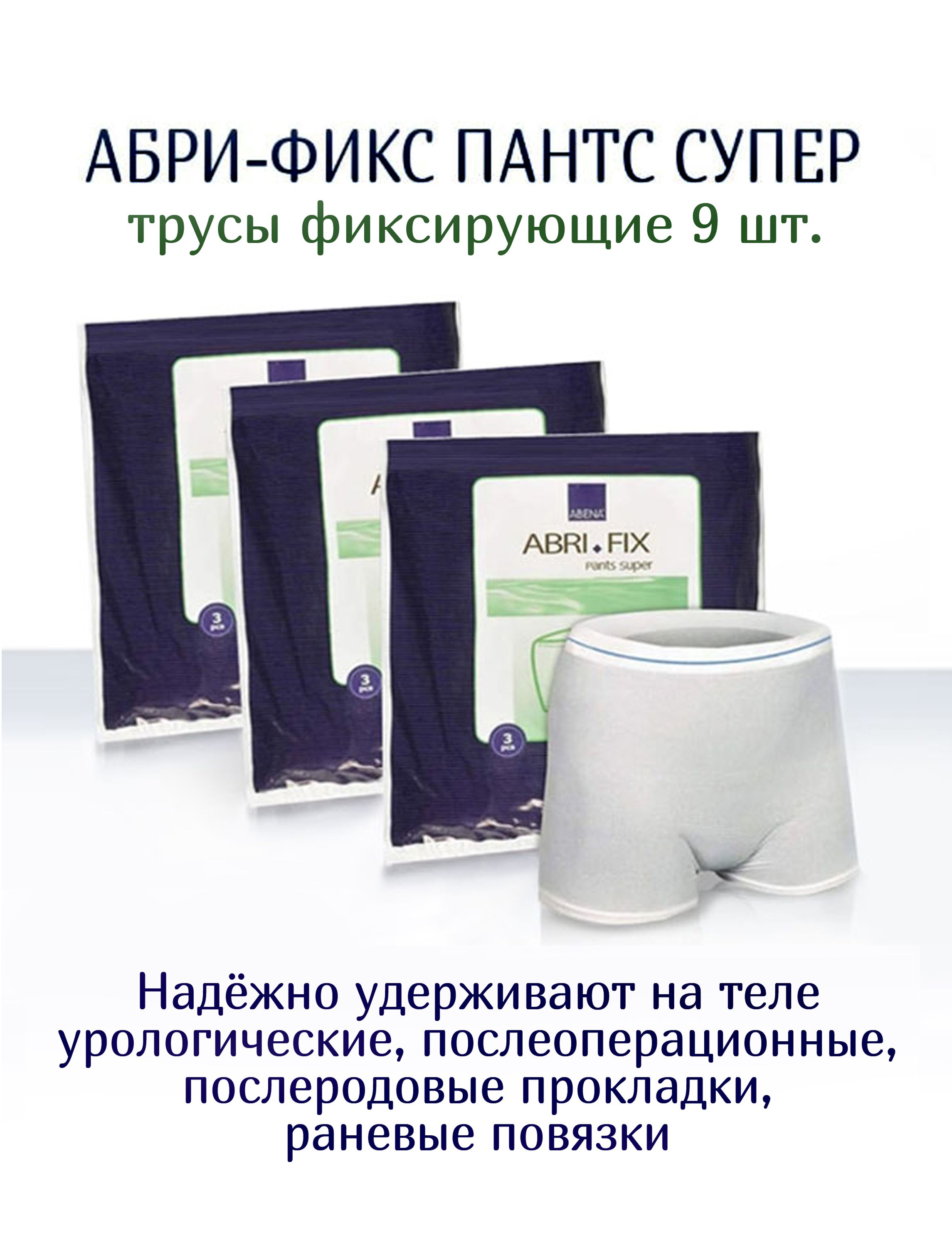Урологические трусы – купить в интернет-аптеке OZON по низкой цене